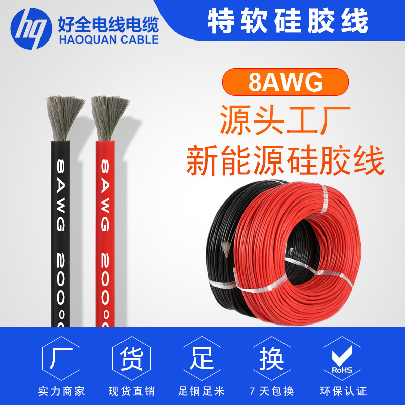 主图-特软硅胶线8AWG.jpg