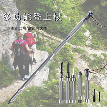 戶外徒步多功能登山杖野外折疊防身生存手杖徒步登山拐棍杖裝備