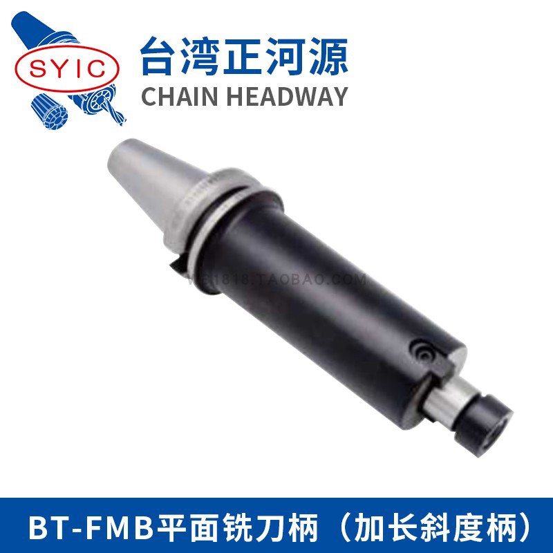 台湾正河源SYIC BT-FMB平面铣刀柄 加长斜度柄 BG加长型BT40/BT50