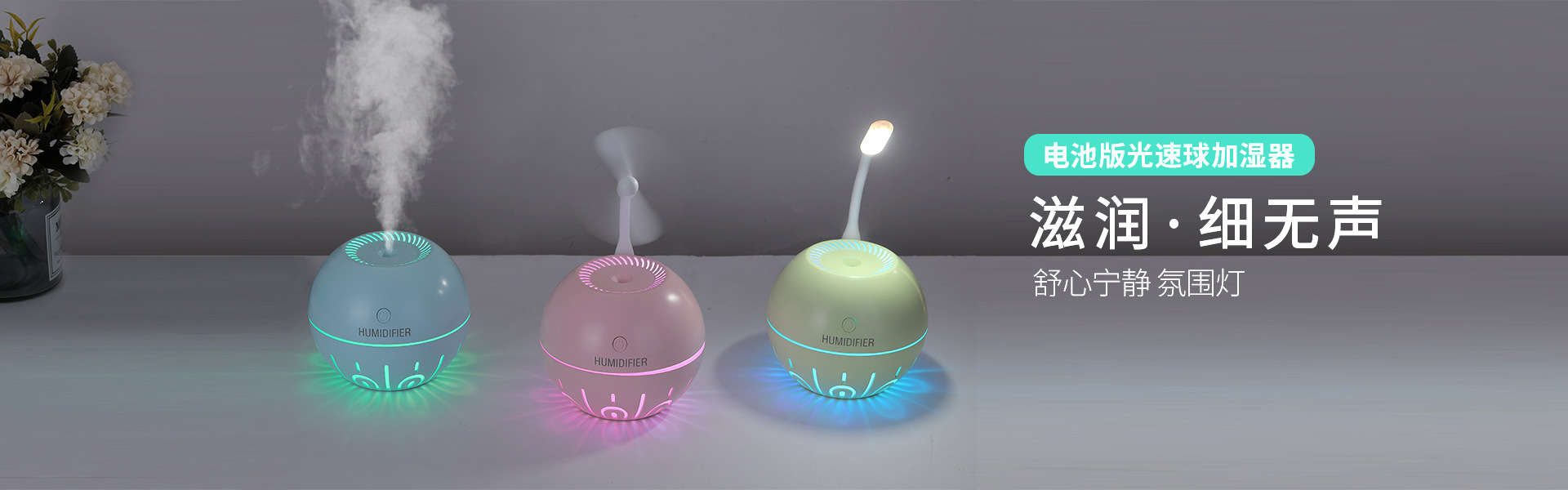 光速球加湿器广告1.jpg