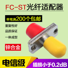 st转fc光纤耦合器法兰盘fc-st光纤转接头光纤适配器电信级法兰头