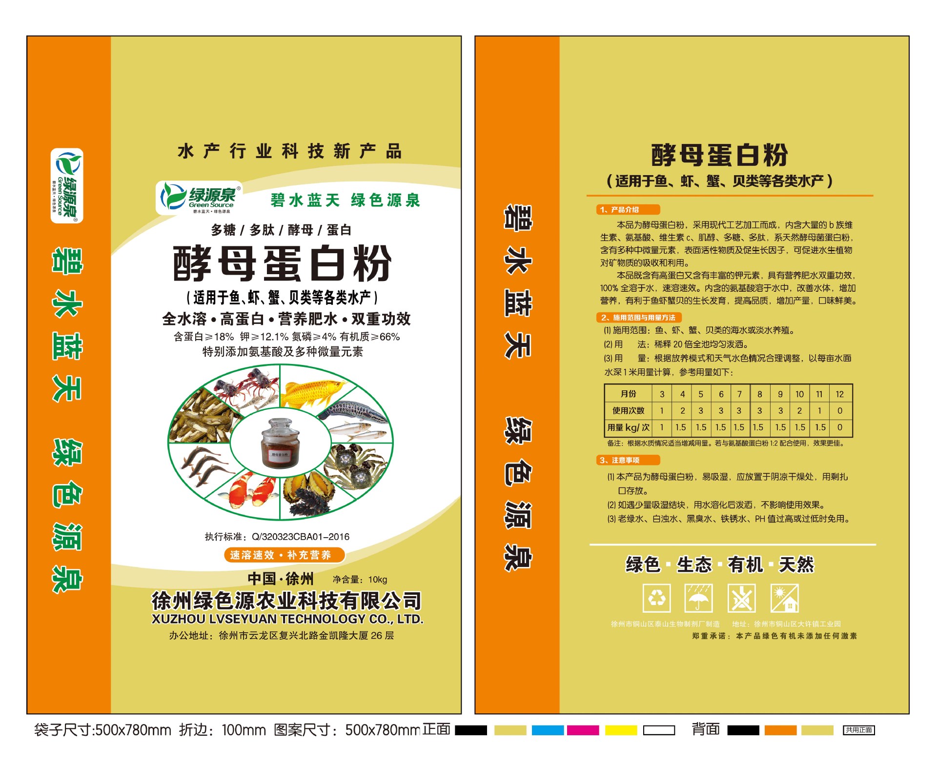 酵母蛋白粉 黄腐酸酵母粉 水产肥  鱼肥