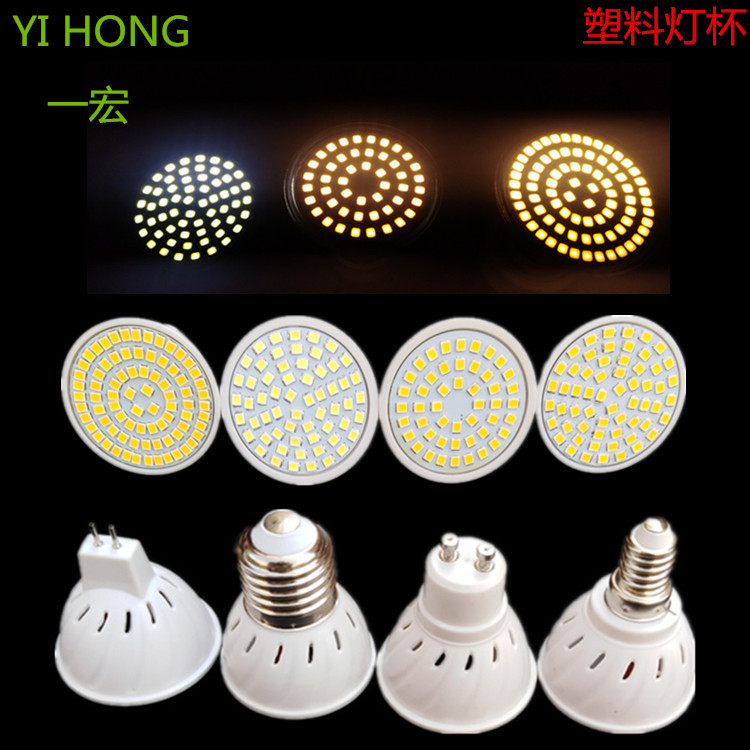 特賣貼片塑料燈杯 2835 48珠 60珠 80珠 e14/e27/mr16/gu10燈杯