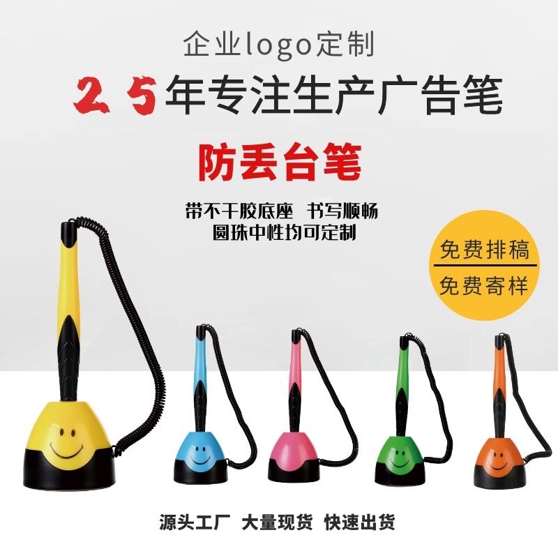 厂家直销创意卡通笑脸圆珠笔台笔银行酒店柜台笔广告笔定制logo