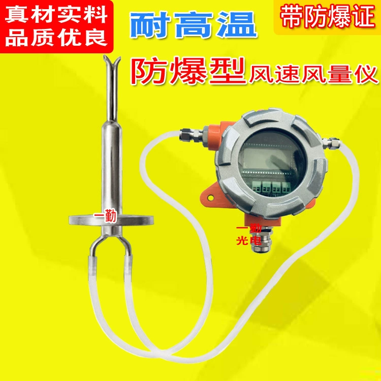 Взрывозащищенный датчик скорости ветра Высокотемпературный измеритель объема воздуха из нержавеющей стали газовый преобразователь качества трубопровода