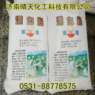 現貨優質漂白粉 水産養殖水處理消毒殺菌 低價出售1包起訂