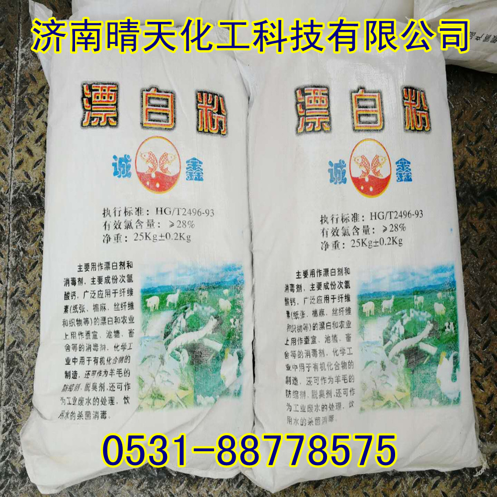 現貨優質漂白粉 水産養殖水處理消毒殺菌 低價出售1包起訂