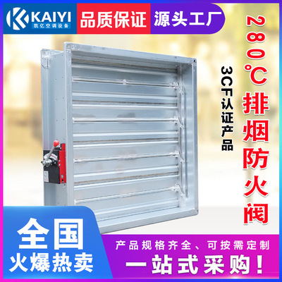 金光厂家直供280度和70度排烟阀 圆形3C电动多叶消防排烟防火阀|ms
