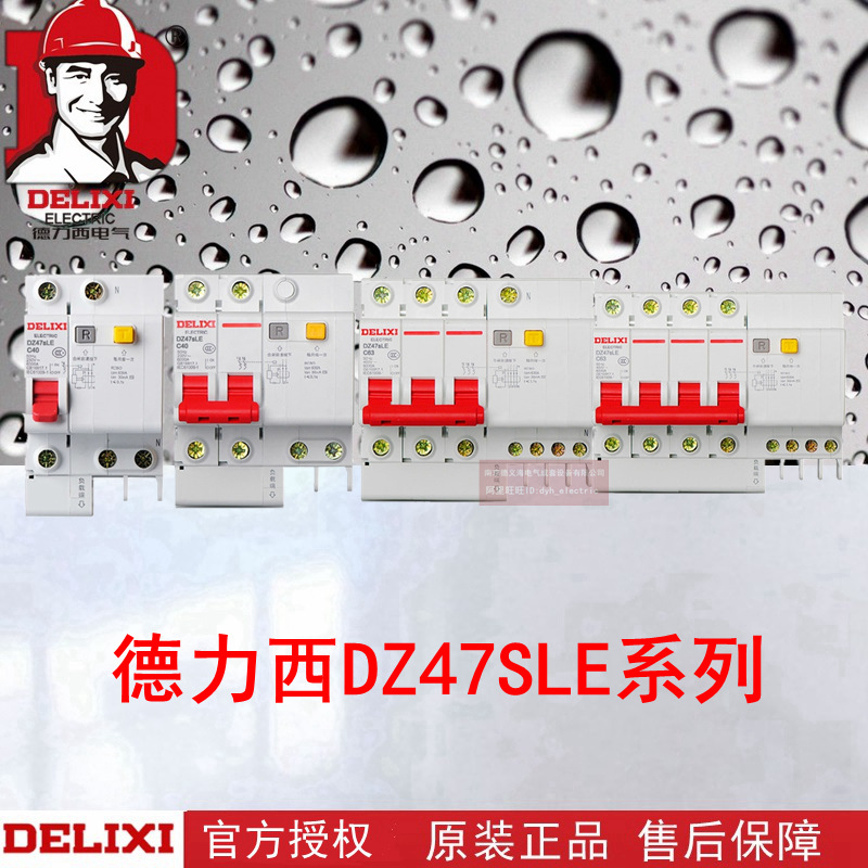 DZ47sLE 1P+N C  63A订货号：DZ47SLEN1C63小型漏电断路器