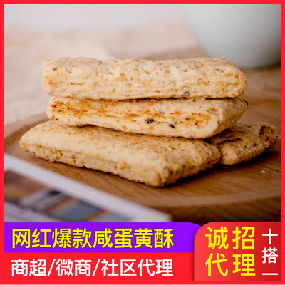 agent Taiwan flavor Salted egg yolk Shortbread 100g specialty Savory Box cakes Office Cakes and Pastries Cookie