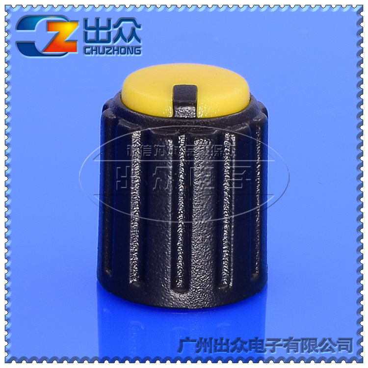 工厂CZ3-A110黑身黄顶 宽10mm高12mm(旋钮-帽子-电位器)