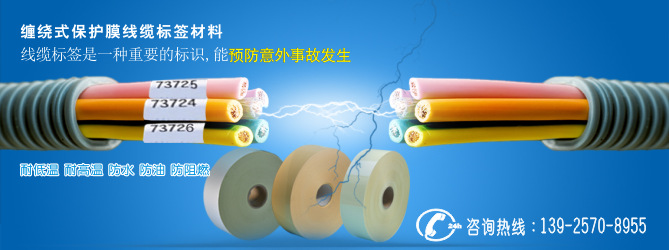 备份缠绕式保护膜线缆标签材料.png