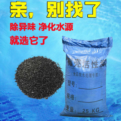 高碘值椰壳活性碳工业活性炭废气污水处理活性炭吸附甲醛活性家用
