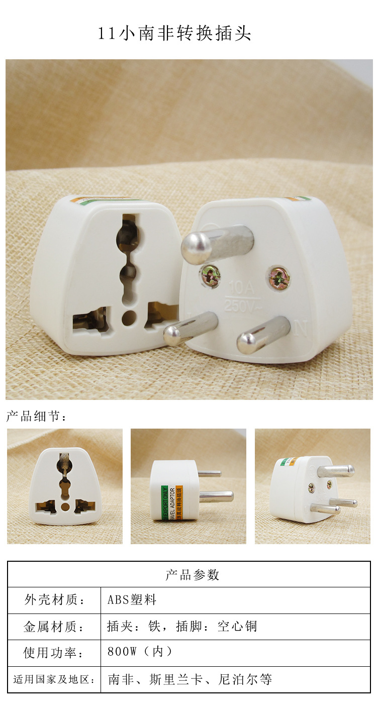 11小南非转换插头.jpg