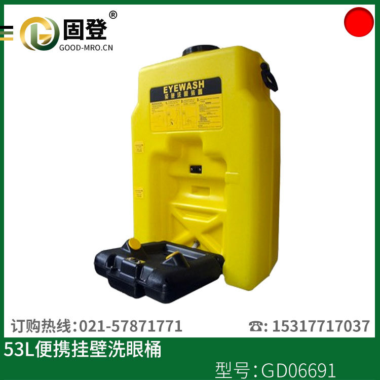 6691便携移动洗眼器 53L油田常用洗眼器
