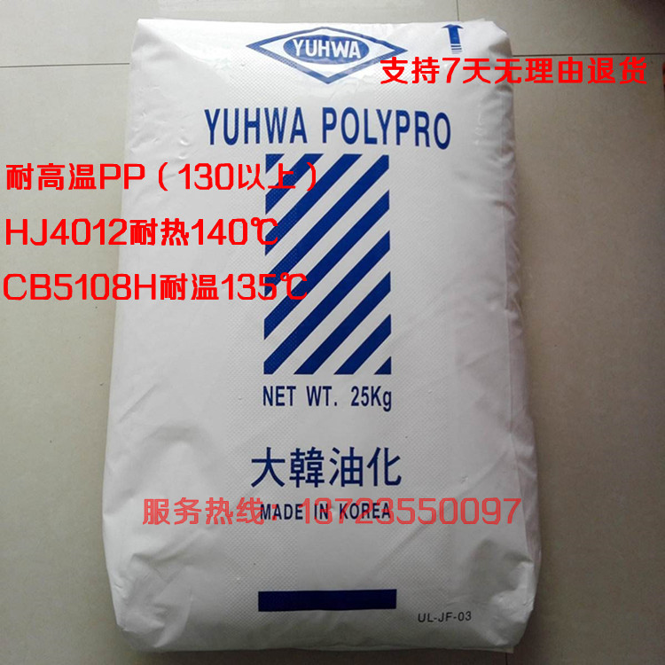 耐高温140度的聚丙烯PP HJ4012 高硬度透明PP均聚聚丙烯树脂