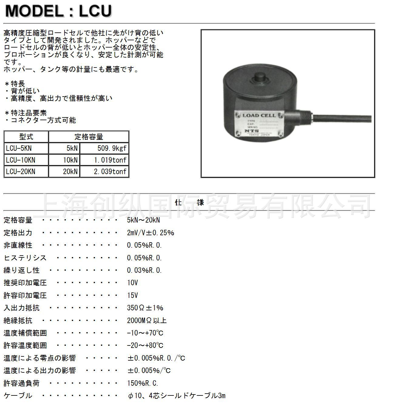 日本NTS  日本特殊测器  称重传感器   LCU-20KN  创纵国际