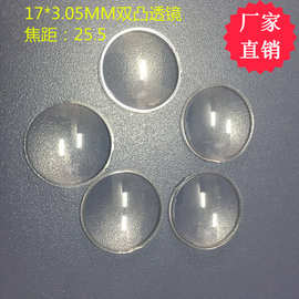 供应直径17MM双凸透镜 高3.1MM非球面透镜 LOGO投影镜片 LED透镜