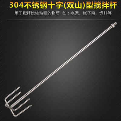 M14 Mixer Dedicated 304 Stainless steel Stirring rod cross Spiral Stirring rod parts Mixing head