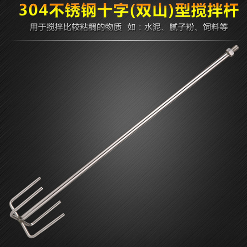 M14 Mixer Dedicated 304 Stainless steel Stirring rod cross Spiral Stirring rod parts Mixing head
