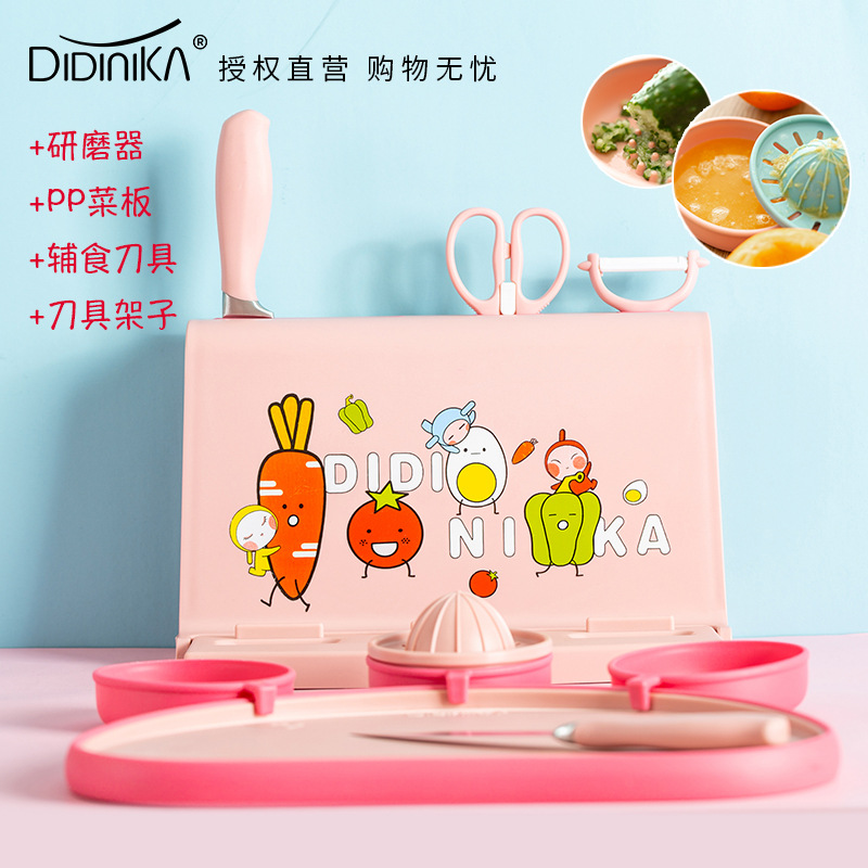 韩国Didinika辅食锅菜板辅食砧板刀具研磨器多功能辅食PP材质套装
