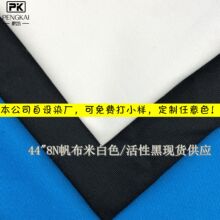 全棉8安帆布44"米白活性全工艺 现货供应110CM