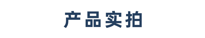 产品实拍_01.jpg