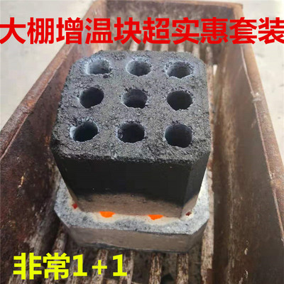 大棚增温块分销大棚燃烧增温块温室拱棚加热燃料块600克*1块兰炭