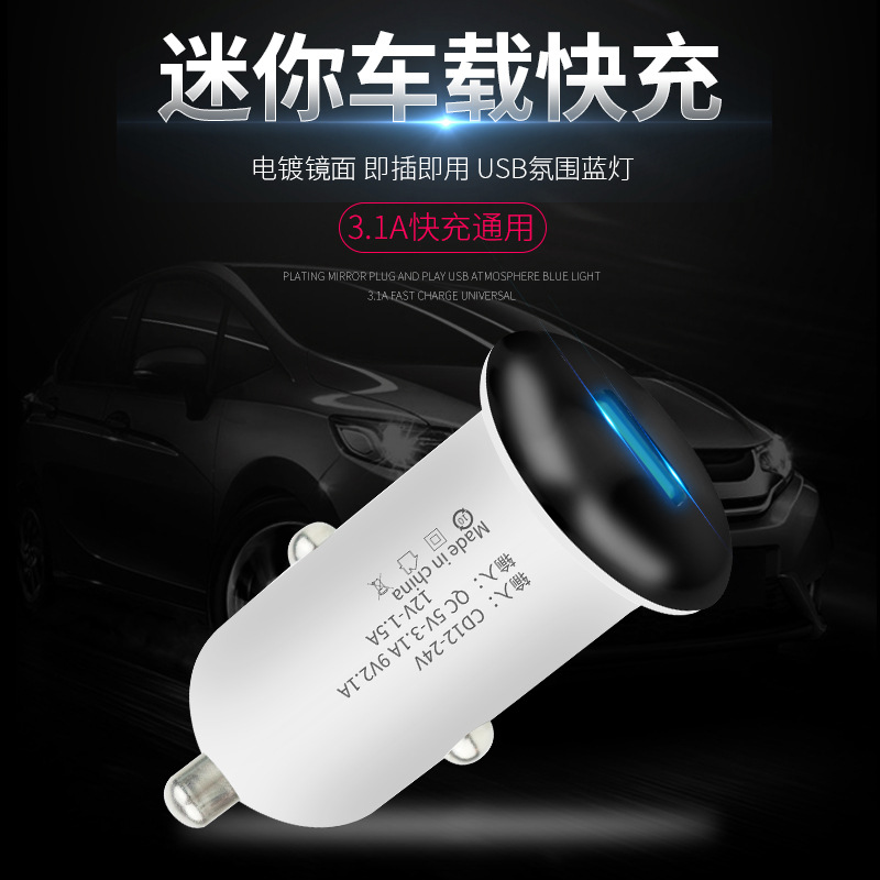 新款小蘑菇單口qc 3.0 車充 單USB迷妳車載充電器 9V/12V廠家直銷