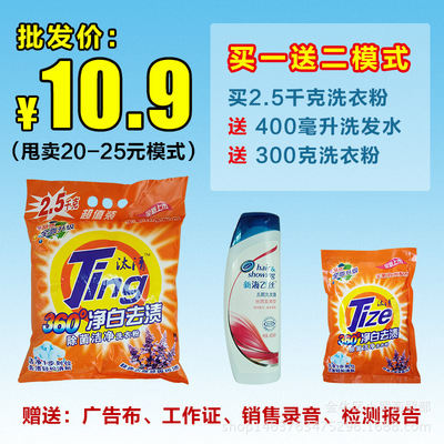 跑江湖地攤洗衣粉買壹送三套餐壹手貨源廠家促銷模式送錄音