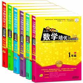 小学数学培优必刷1000题三四年级上下册阶梯衔接奥数举一反三辅书