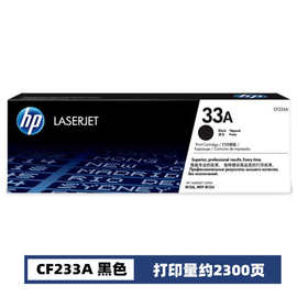 惠普CF233A 33A 原装黑色打印硒鼓 适用于HP M106w/M134a/M134fn