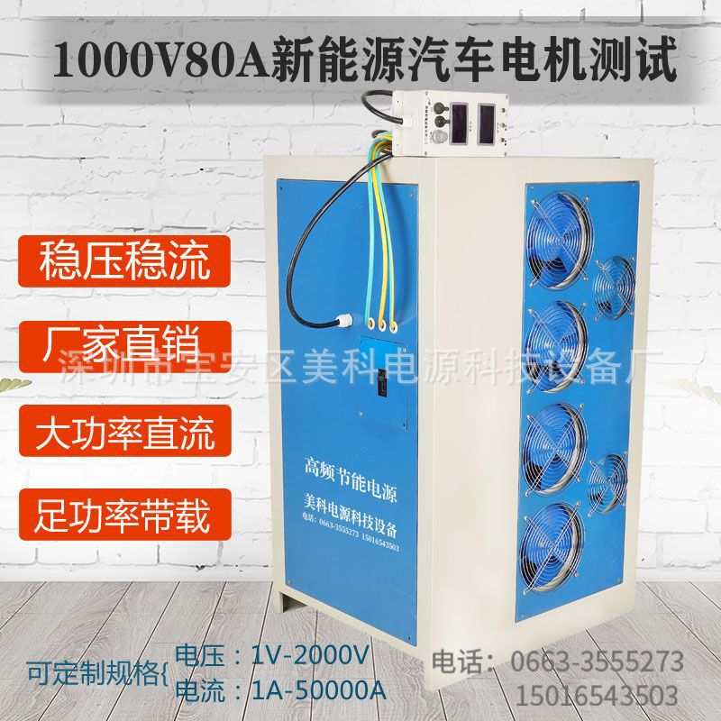 稳压稳流大功率高压直流电源1000V80A新能源汽车电机测试老化电源