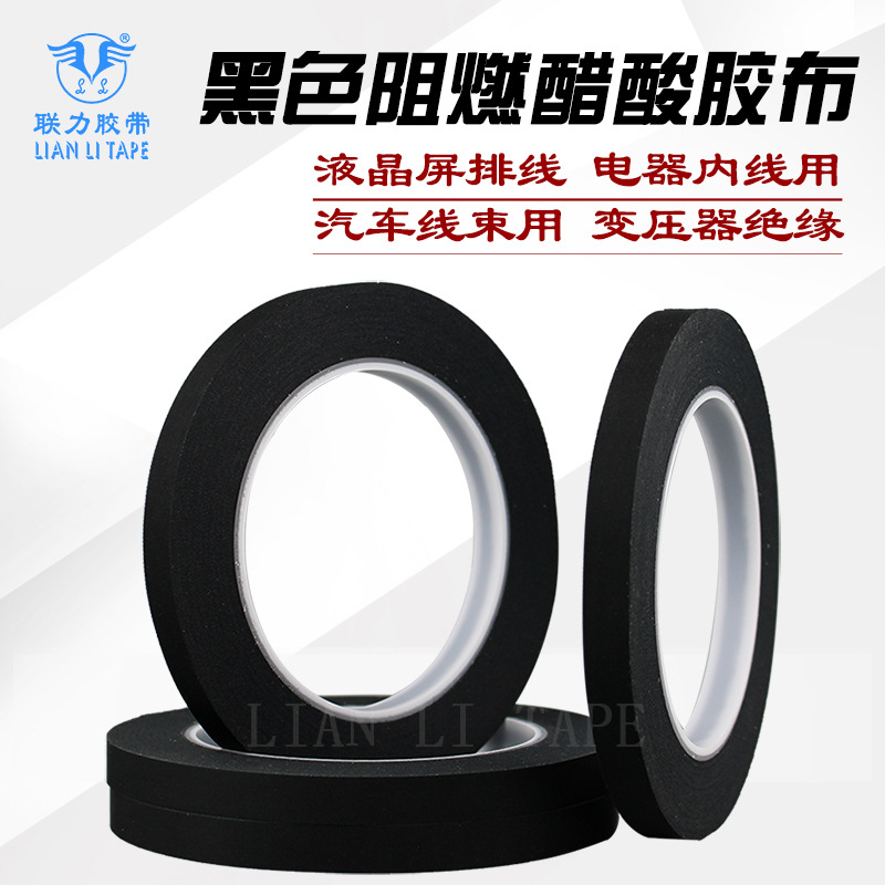 耐高温胶布 黑色高温胶布 黑色阻燃醋酸布 1.2CM*30M 可任订规格