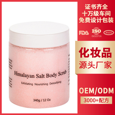 厂家OEM贴牌跨境爆款 去角质去死皮浴盐 喜马拉雅矿物海盐磨砂膏