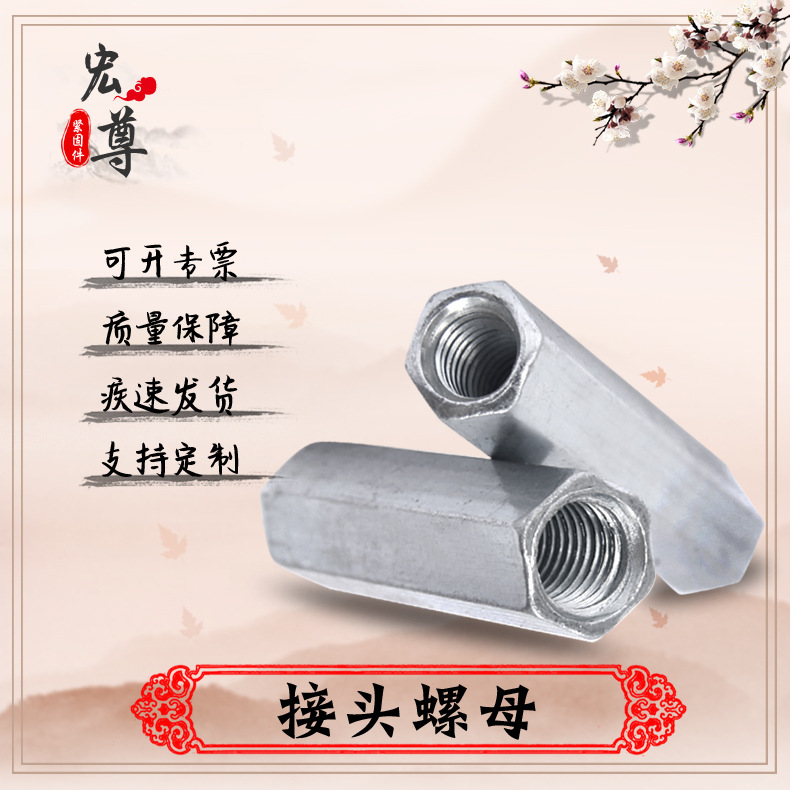 厂家直销 加长六角接头螺母 国标加长加高螺母 丝杠接头螺母|ms