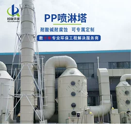 废气处理设备;空气净化设备;空气处理化学