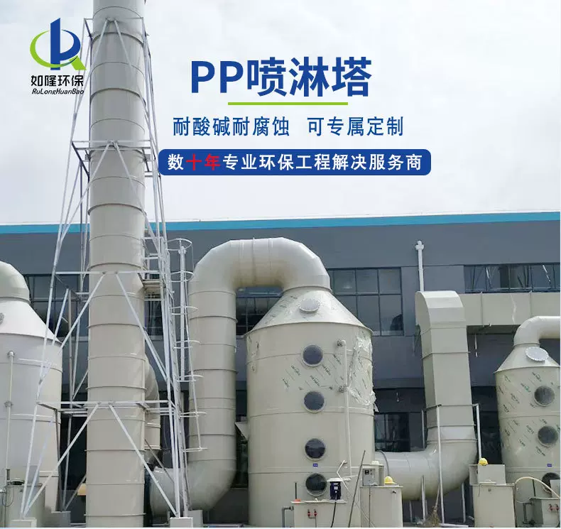 PP喷淋塔洗涤塔尺寸可定制玻璃钢环保设备废气处理废气处理设备