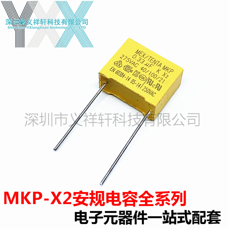 X2 334K275VAC P15MM MKP安规电容 0.33UF 330NF 275V334K 250V
