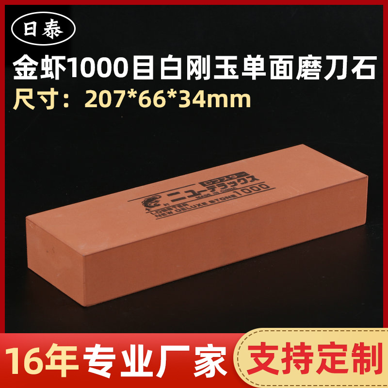 日本虾牌细号磨刀石 白刚玉磨刀石1000目 油石磨刀石精磨油石批发