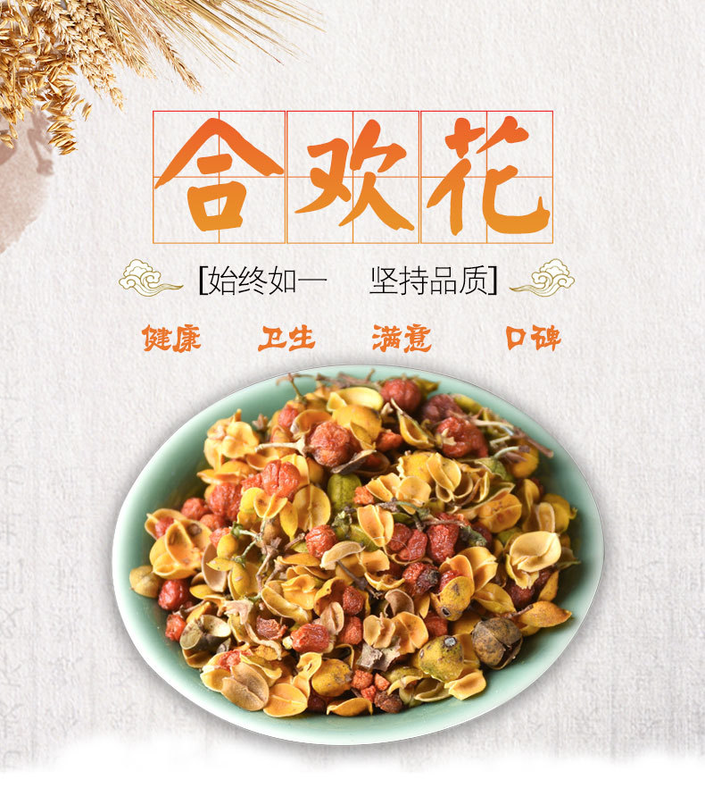 He Huan Hua (Albizia julibrissin) — Dried Silk Tree Flower for Calming Herbal Tea key features
