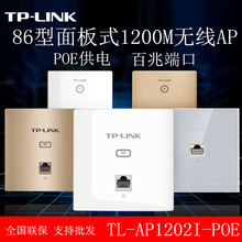 TP-LINK86��AP˫Ƶ5G�������wifi��ǽ��ʽ·����TL-AP1202I-POE