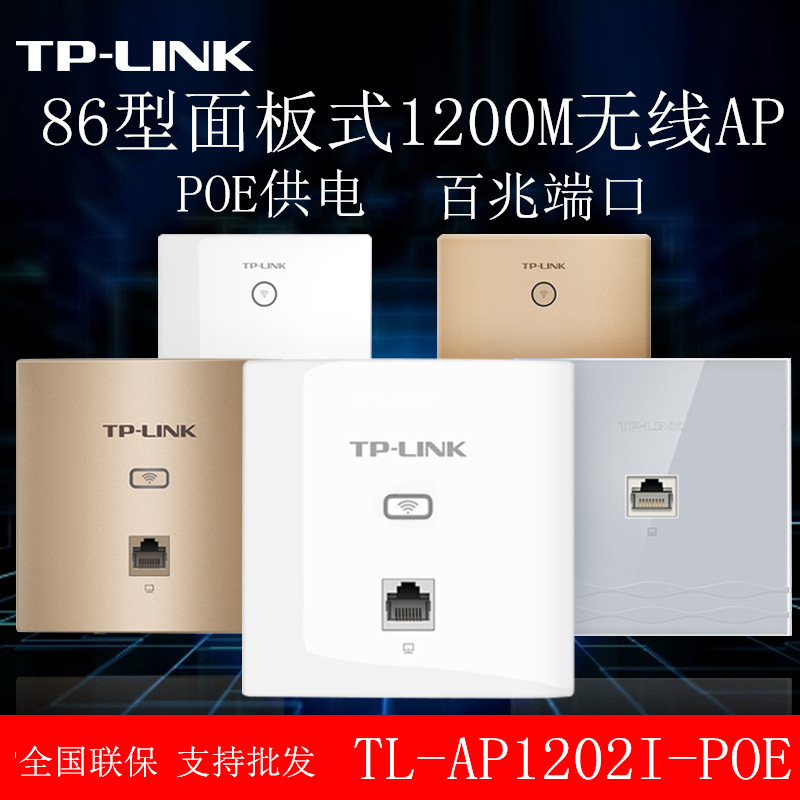 TP-LINK86 type AP dual frequency 5G wireless panel wifi into Wall Wall router TL-AP1202I-POE