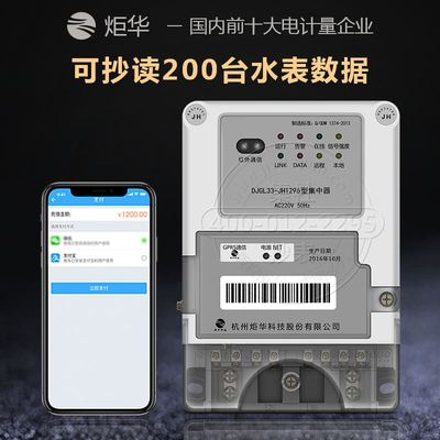 Ju Hua DJGL33-JH1296LoRa Wireless concentrator Meter Long-range Meter reading system Data collection