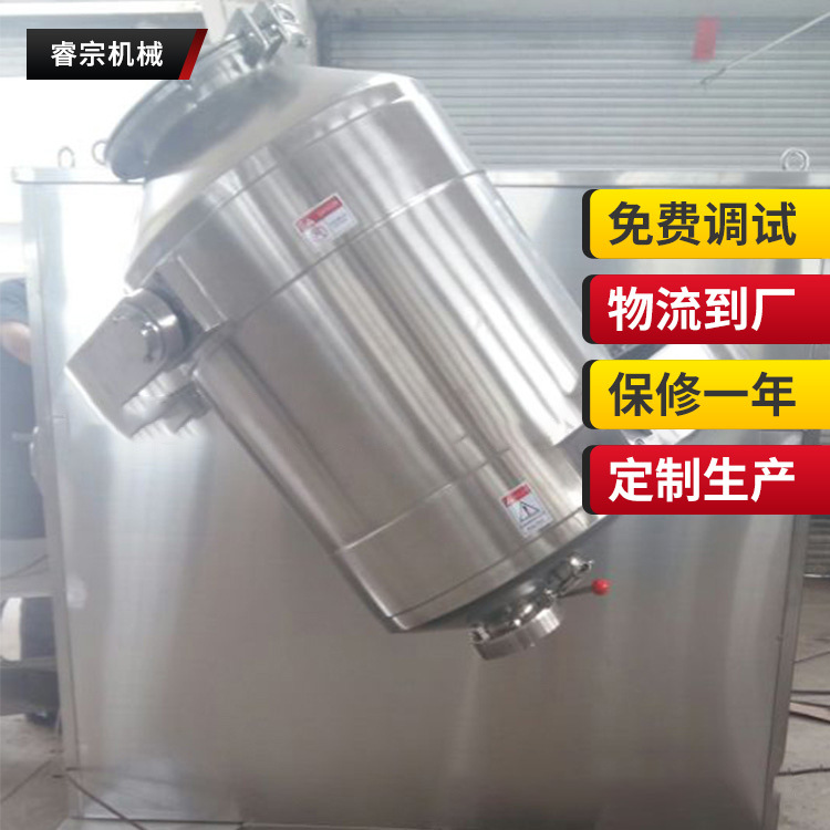 SBH200混料机小型三维混合机高速混合机搅拌机干粉三维运动混料器