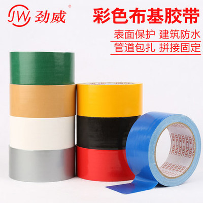 劲威彩色布基胶带 防水diy装饰装修地面无痕补漏黑黄警示胶布