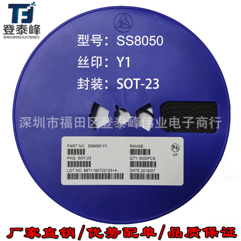 贴片三极管SS8050 丝印Y1 SOT-23 厂家直销 三极管批发现货