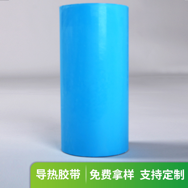 双面导热胶带蓝膜 玻纤布导热双面胶带 蓝色透明定 制款厂家直供