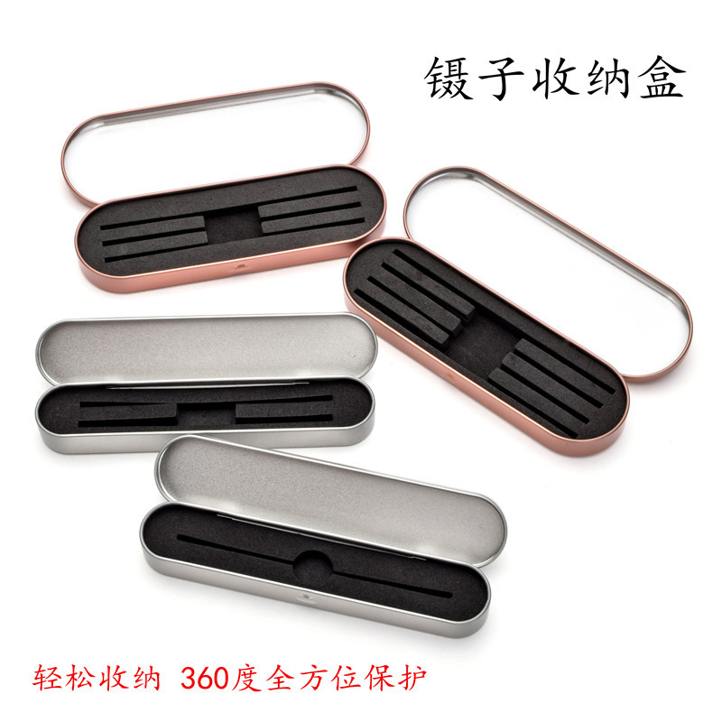 嫁接睫毛镊子收纳盒磨砂铁盒假睫毛夹子收纳盒小巧便携夹子保护盒