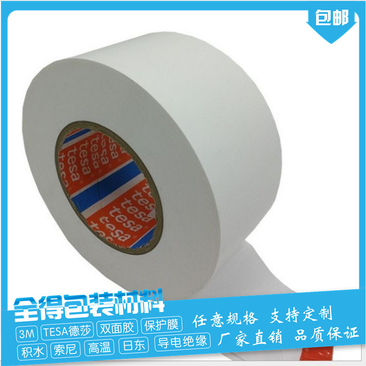 德沙50530胶带/德莎50535 汽车保护膜1400mm*200m